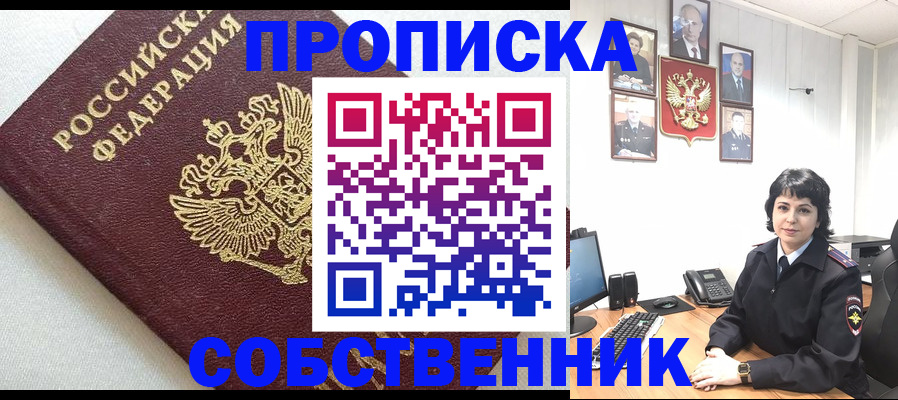 прописка в Сафоново