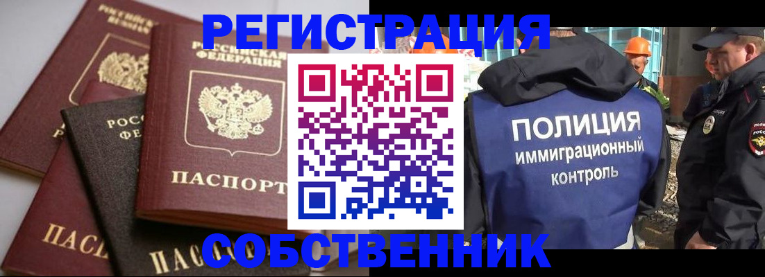 прописка для работы в Сафоново